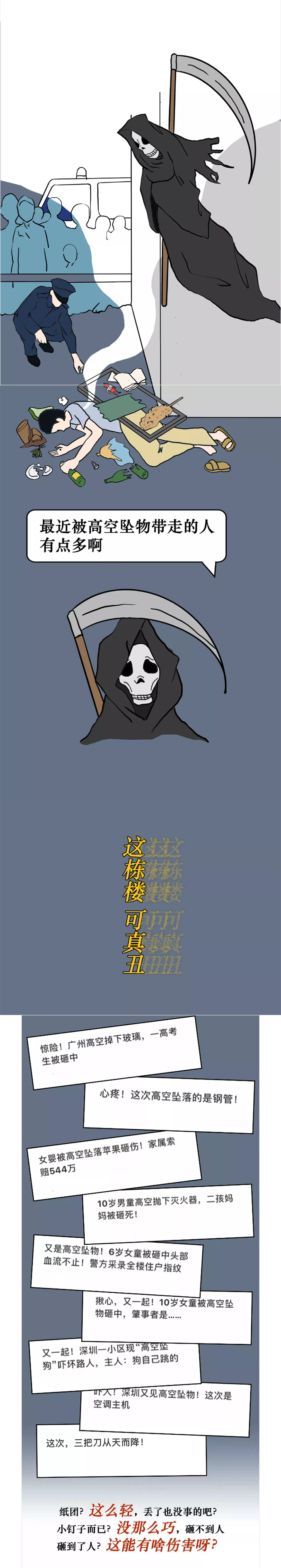 希望这栋丑陋的楼里，没有你我.png