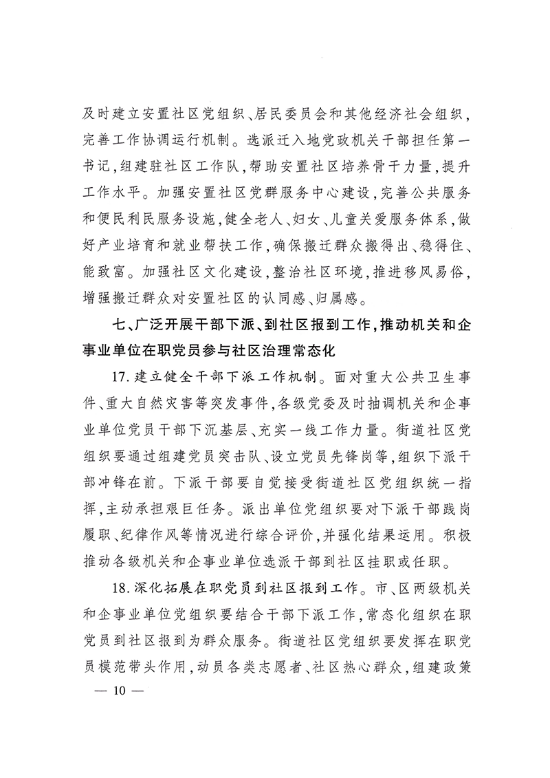 0223关于深化城市基层党建引领基层治理的若干措施（试行）(1)-10.png