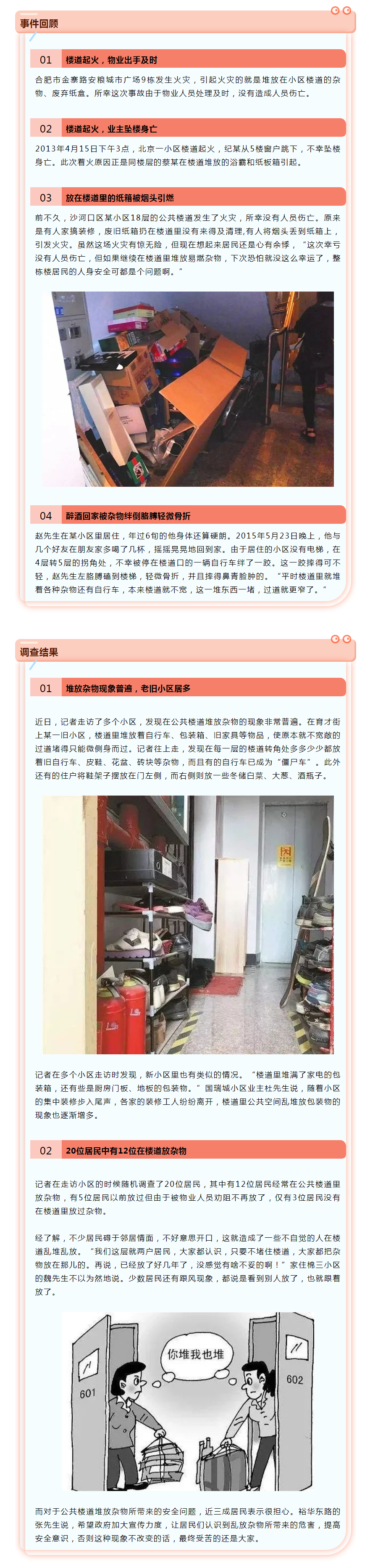 别再错怪物业了，他们清理楼道是在保护你们的安全和利益.png