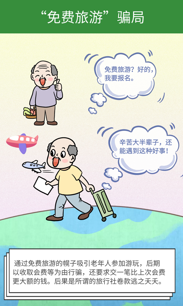 诈骗4.png