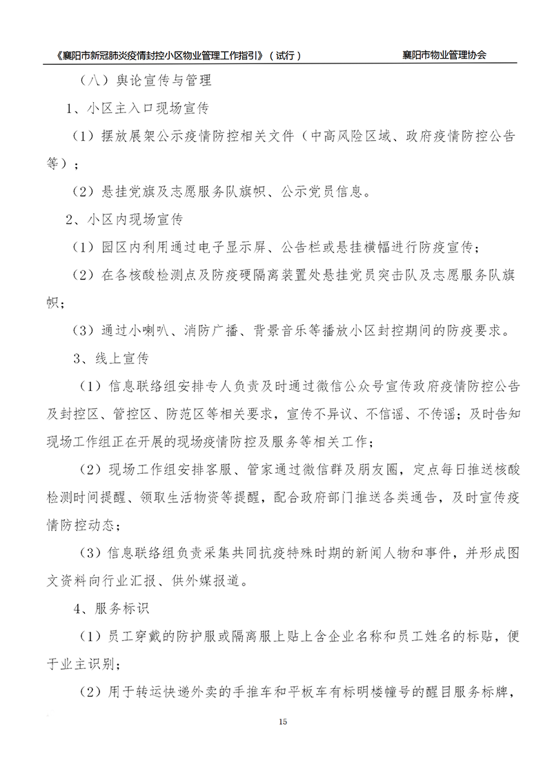 襄物协〔2022〕13号附件：《襄阳市新冠肺炎疫情封控小区物业服务管理工作指引》（试行）_15.png