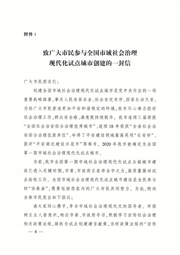 致广大市民参与全国市域社会治理现代化试点城市创建的一封信_00.jpg