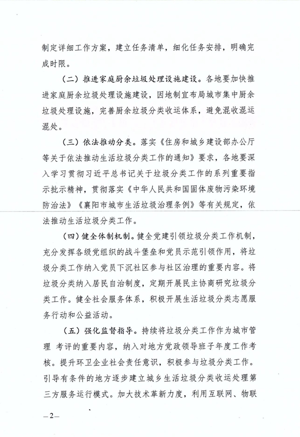 襄阳垃分办字〔2023〕14号襄阳市城乡生活垃圾分类工作领导小组办公室关于转发《2023年湖北省生活垃圾分类工作要点》的通知_01.jpg