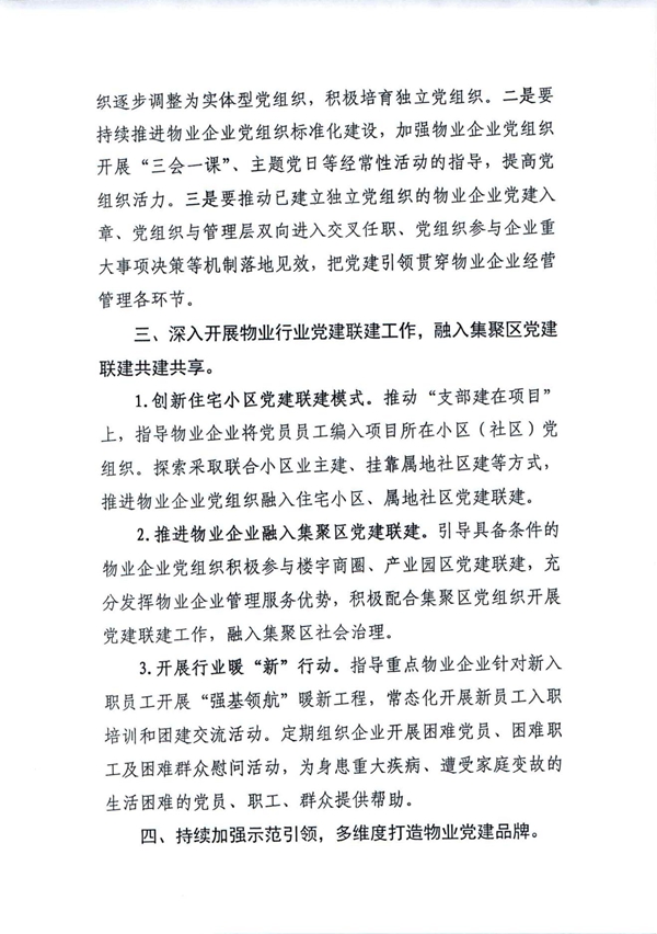 关于印发《2023年全市物业行业党建工作重点任务》的通知_03.jpg