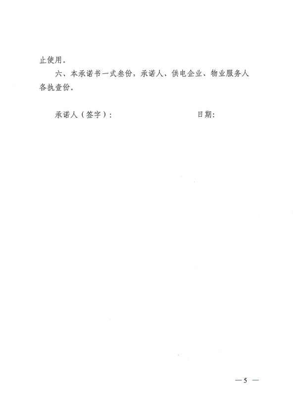 关于进一步规范既有物业管理居民小区增设电动汽车自用充电基础设施工作的通知(1)_04.jpg