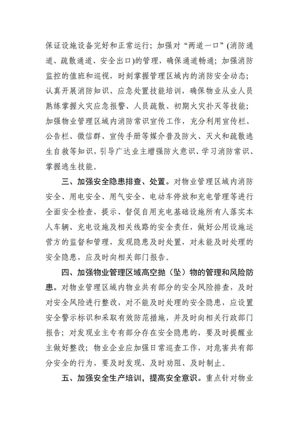 关于加强五一劳动节期间物业管理安全生产工作的提示_01.jpg